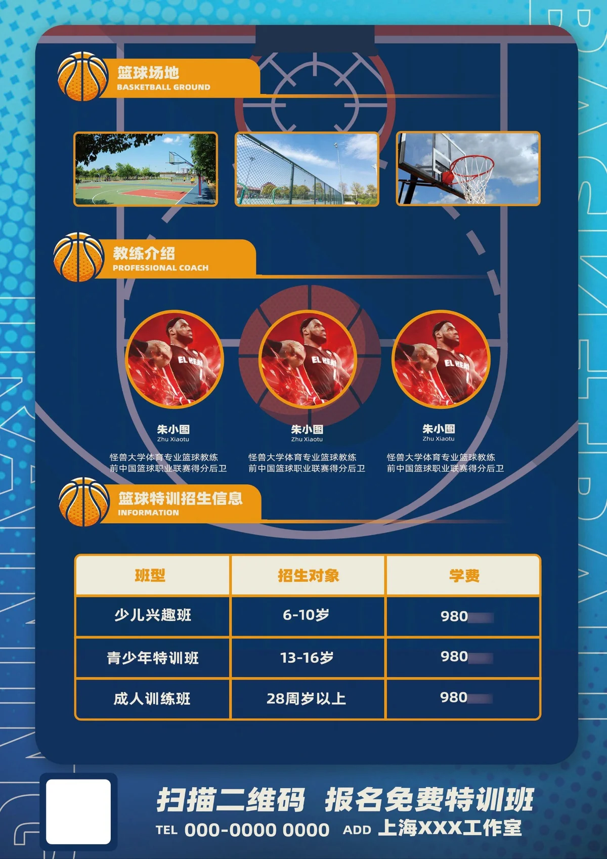 制定篮球交流计划以促进个人技能发展的方法_2